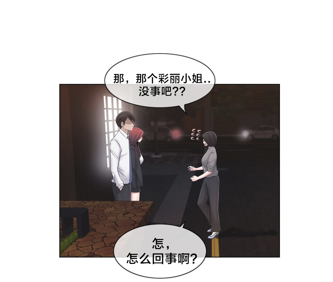 《交叉地铁》第26章好难办 第10页