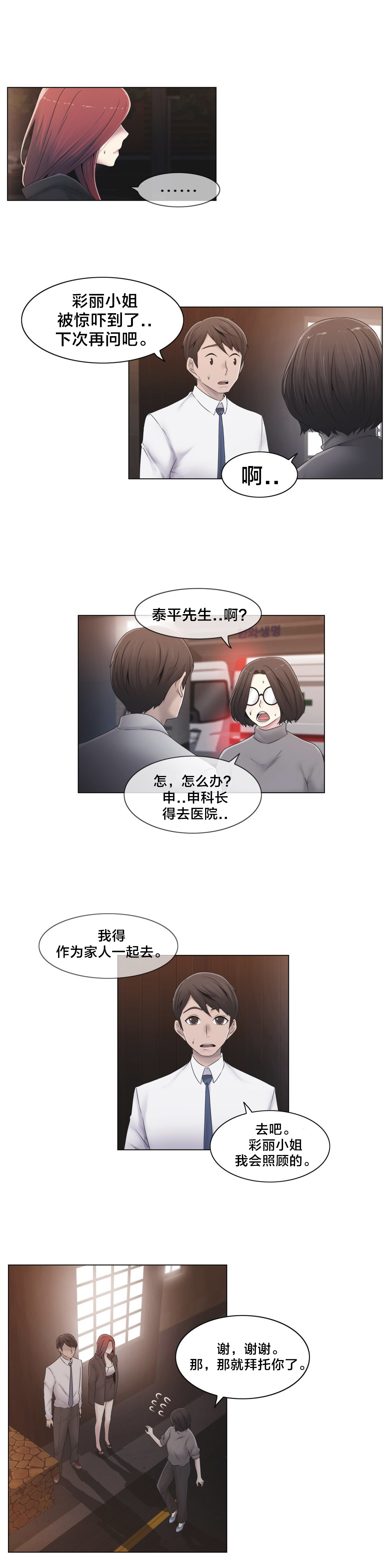 《交叉地铁》第26章好难办 第11页