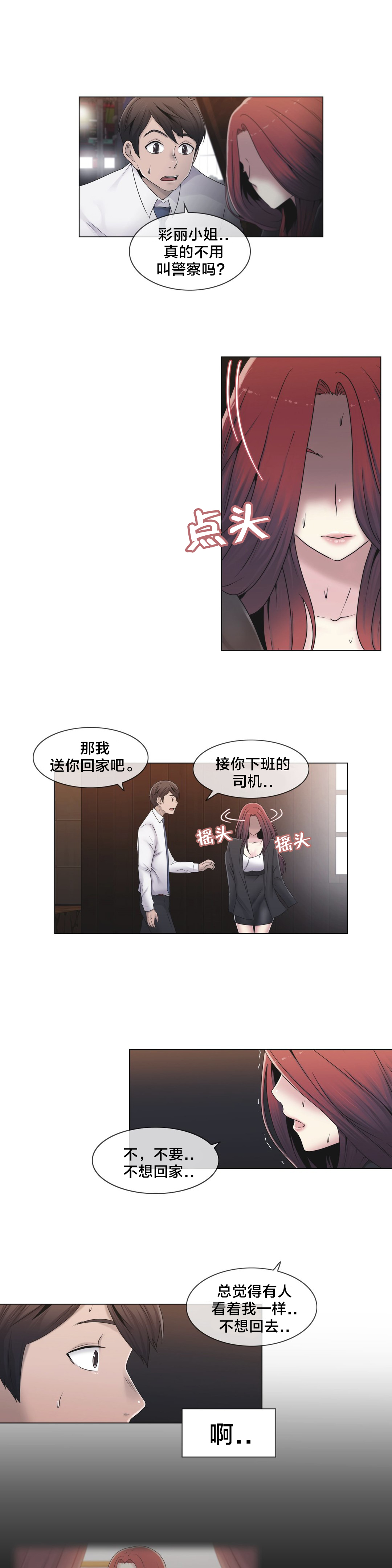 《交叉地铁》第26章好难办 第13页