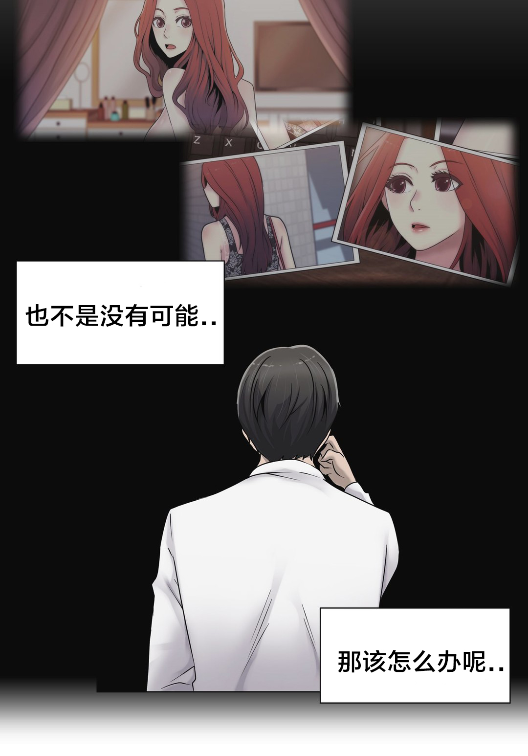 《交叉地铁》第26章好难办 第14页