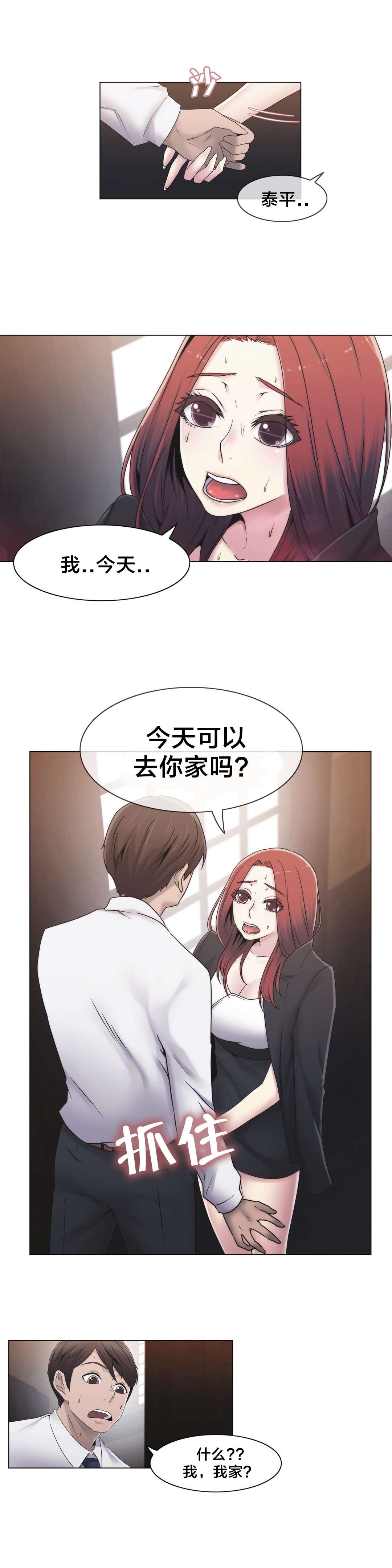 《交叉地铁》第26章好难办 第15页