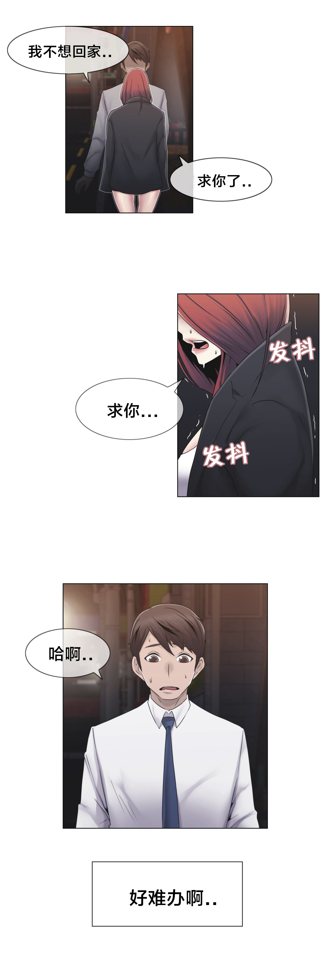 《交叉地铁》第26章好难办 第16页