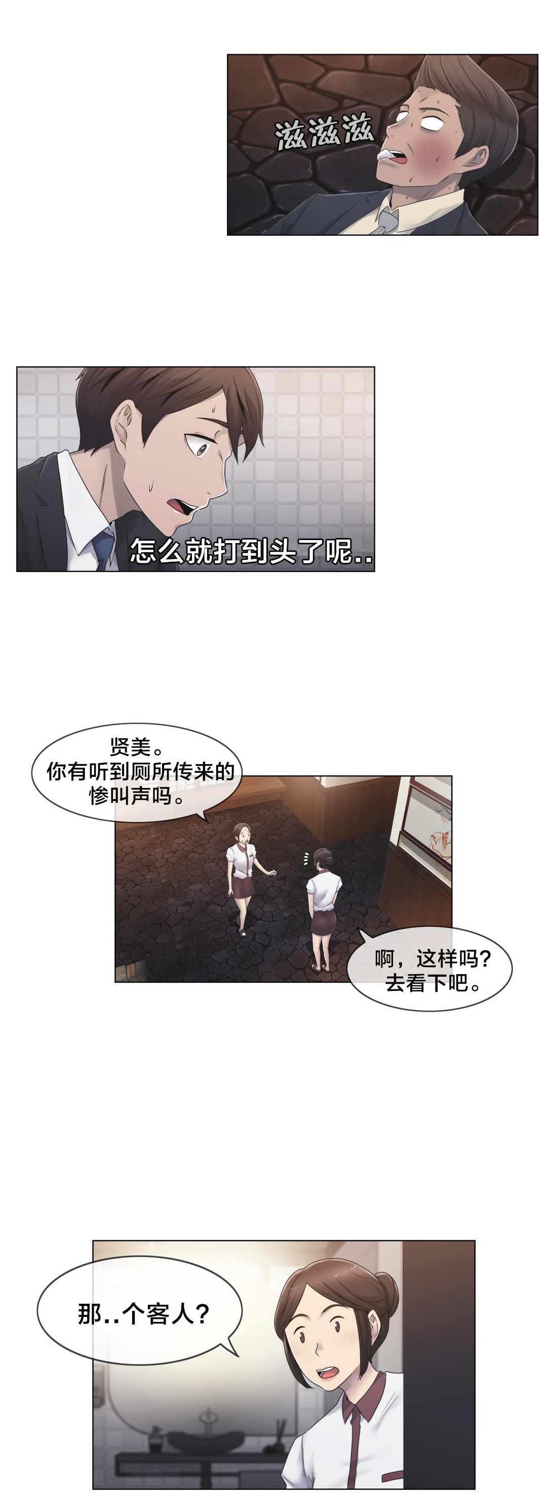 《交叉地铁》第26章好难办 第2页
