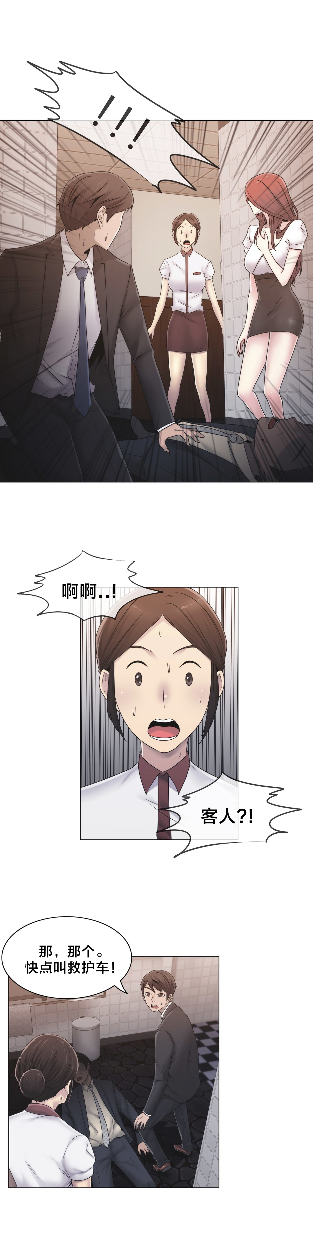 《交叉地铁》第26章好难办 第3页