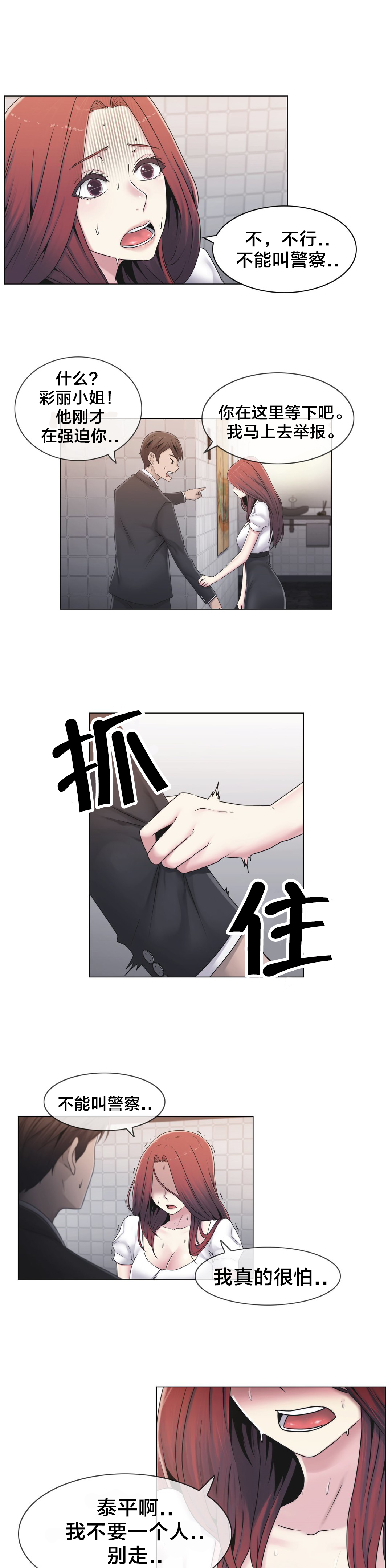 《交叉地铁》第26章好难办 第5页