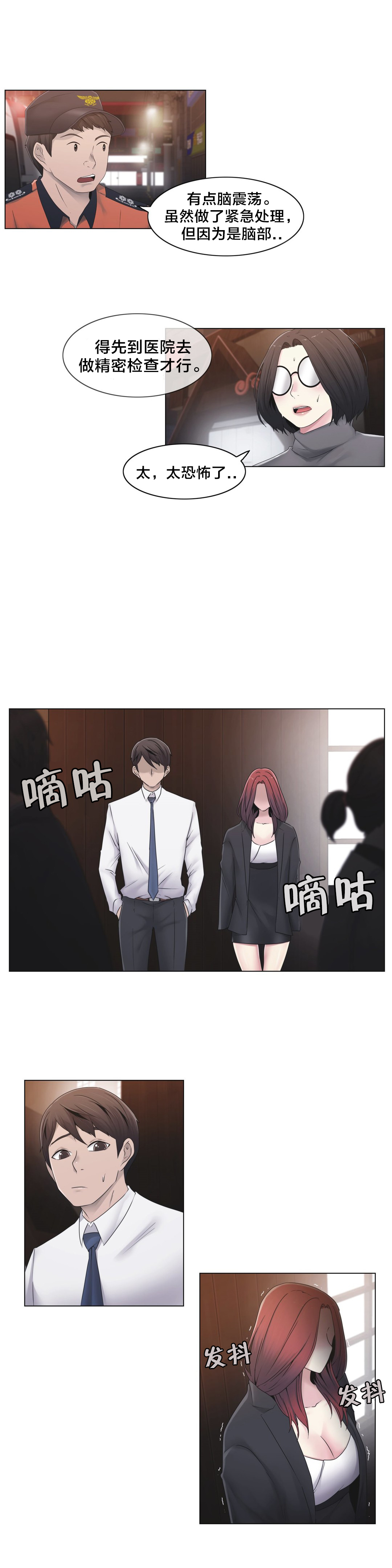 《交叉地铁》第26章好难办 第9页