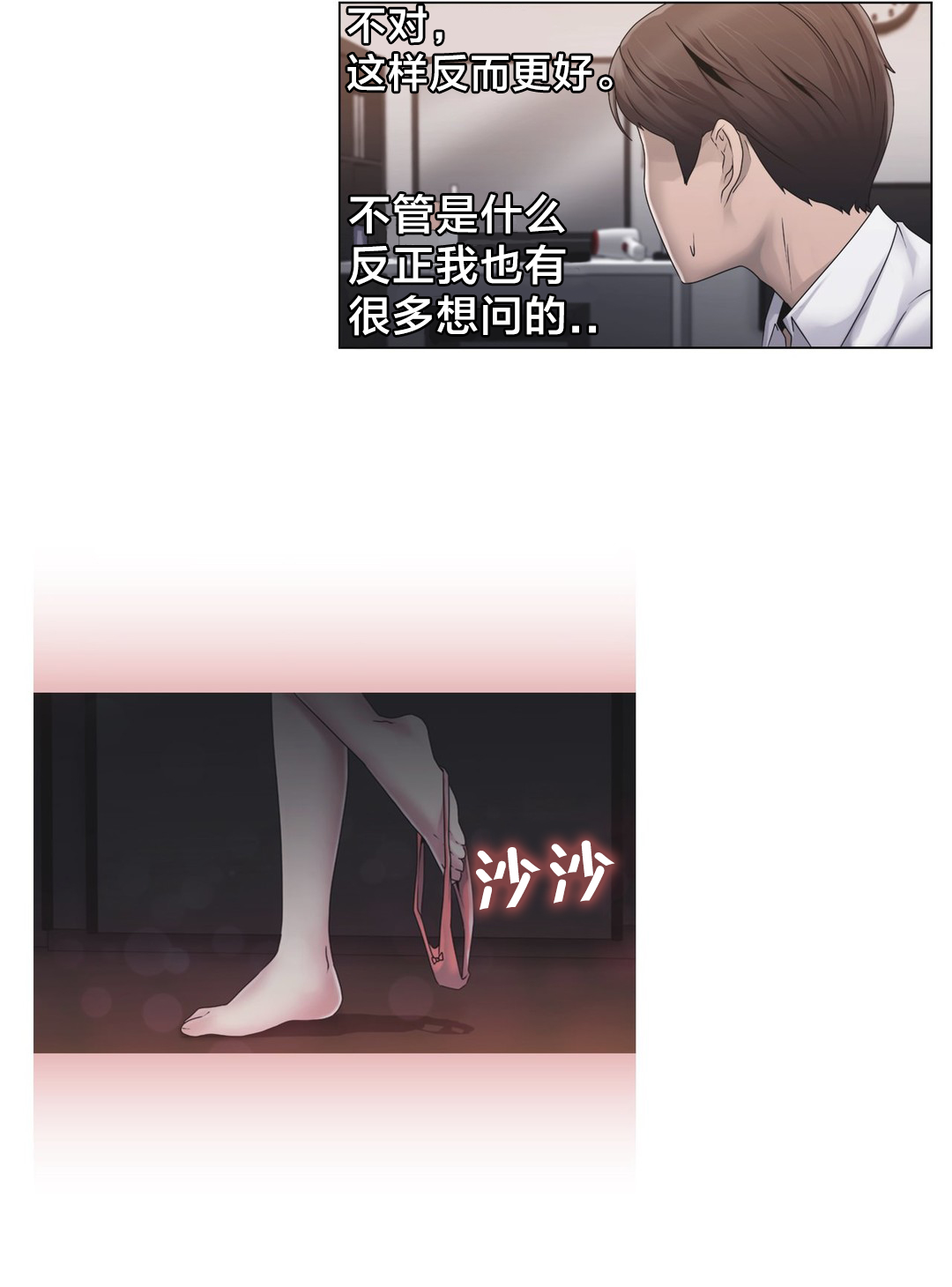 《交叉地铁》第27章一起睡？ 第10页