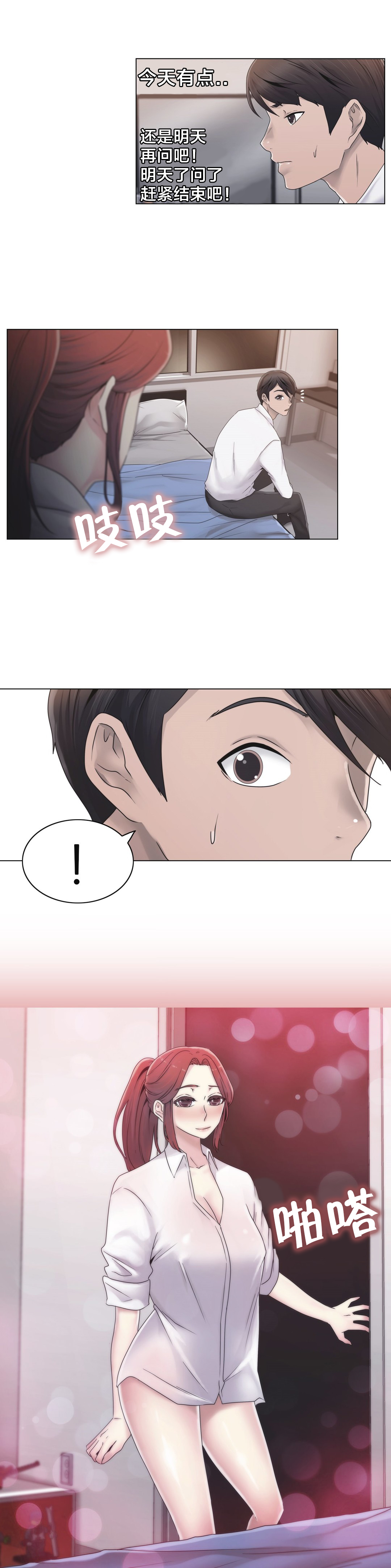《交叉地铁》第27章一起睡？ 第11页