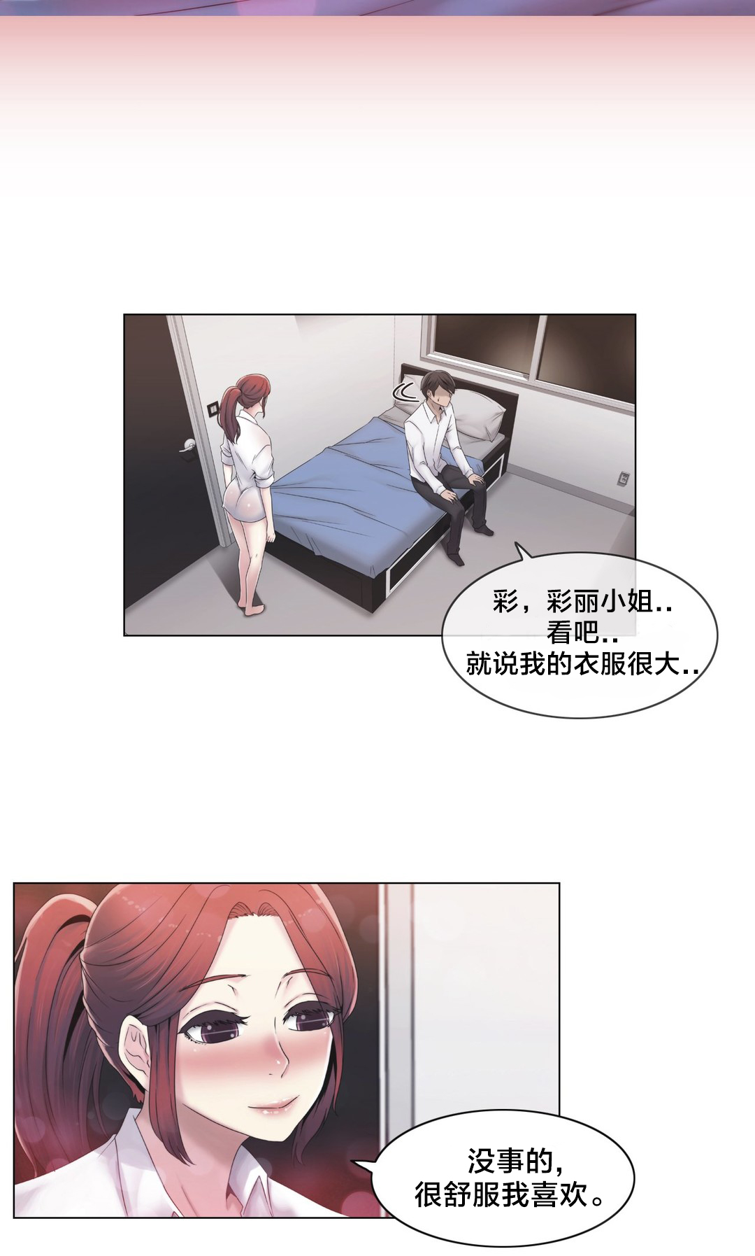 《交叉地铁》第27章一起睡？ 第12页