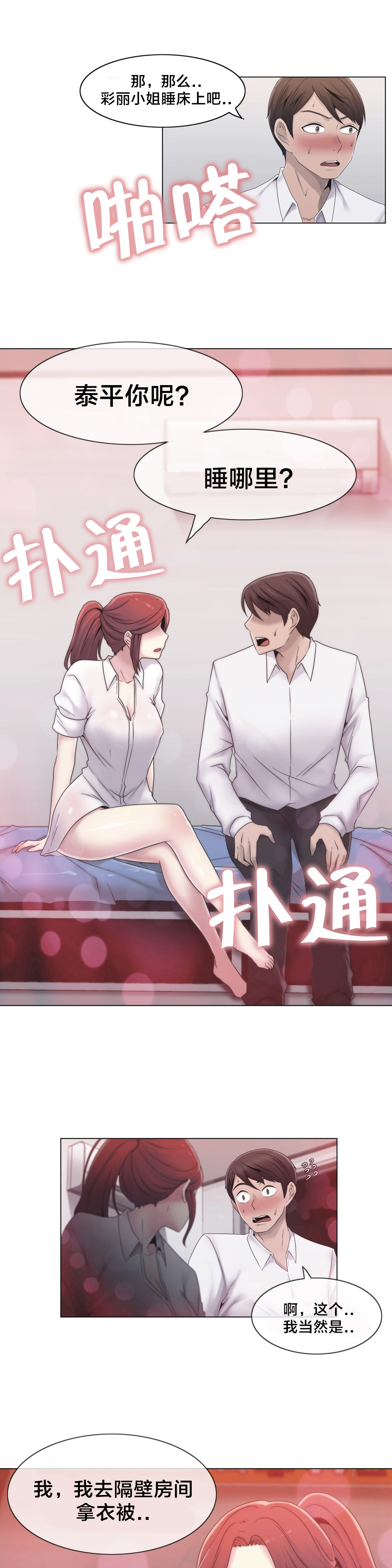 《交叉地铁》第27章一起睡？ 第13页