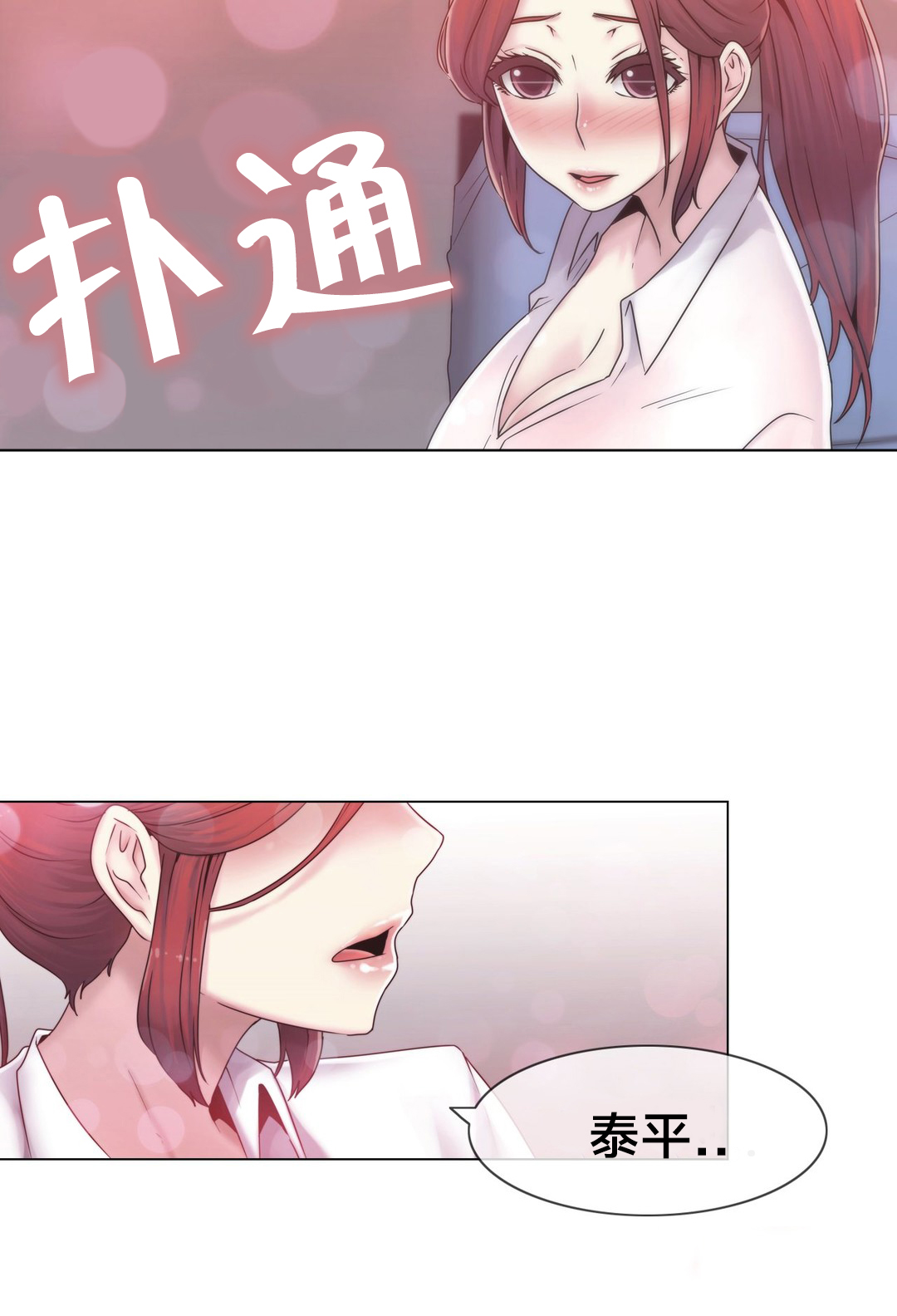 《交叉地铁》第27章一起睡？ 第14页