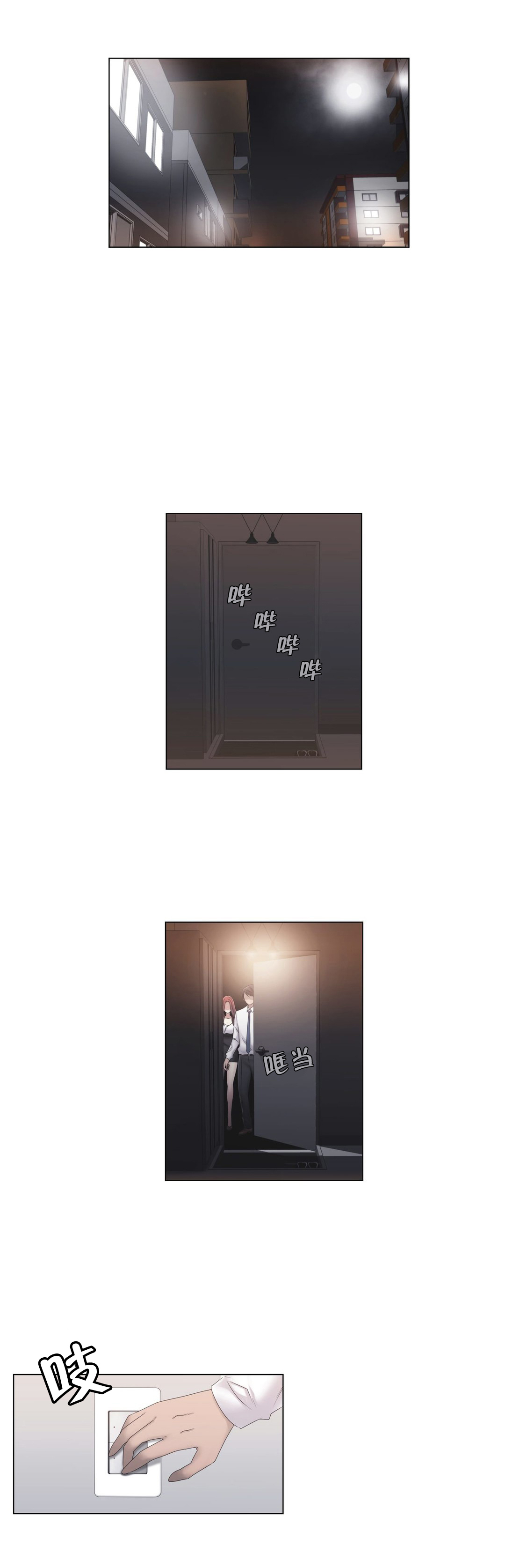 《交叉地铁》第27章一起睡？ 第1页