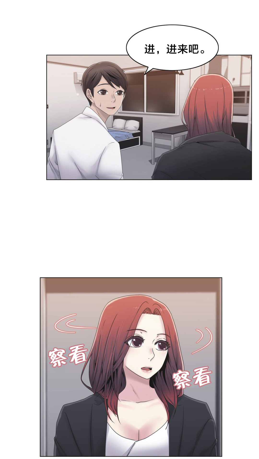 《交叉地铁》第27章一起睡？ 第2页