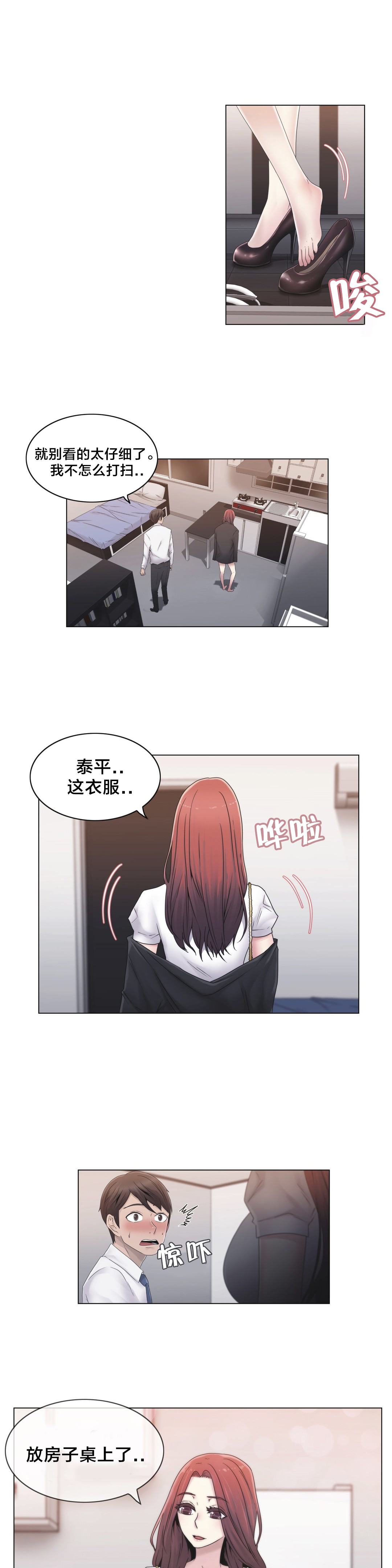 《交叉地铁》第27章一起睡？ 第3页
