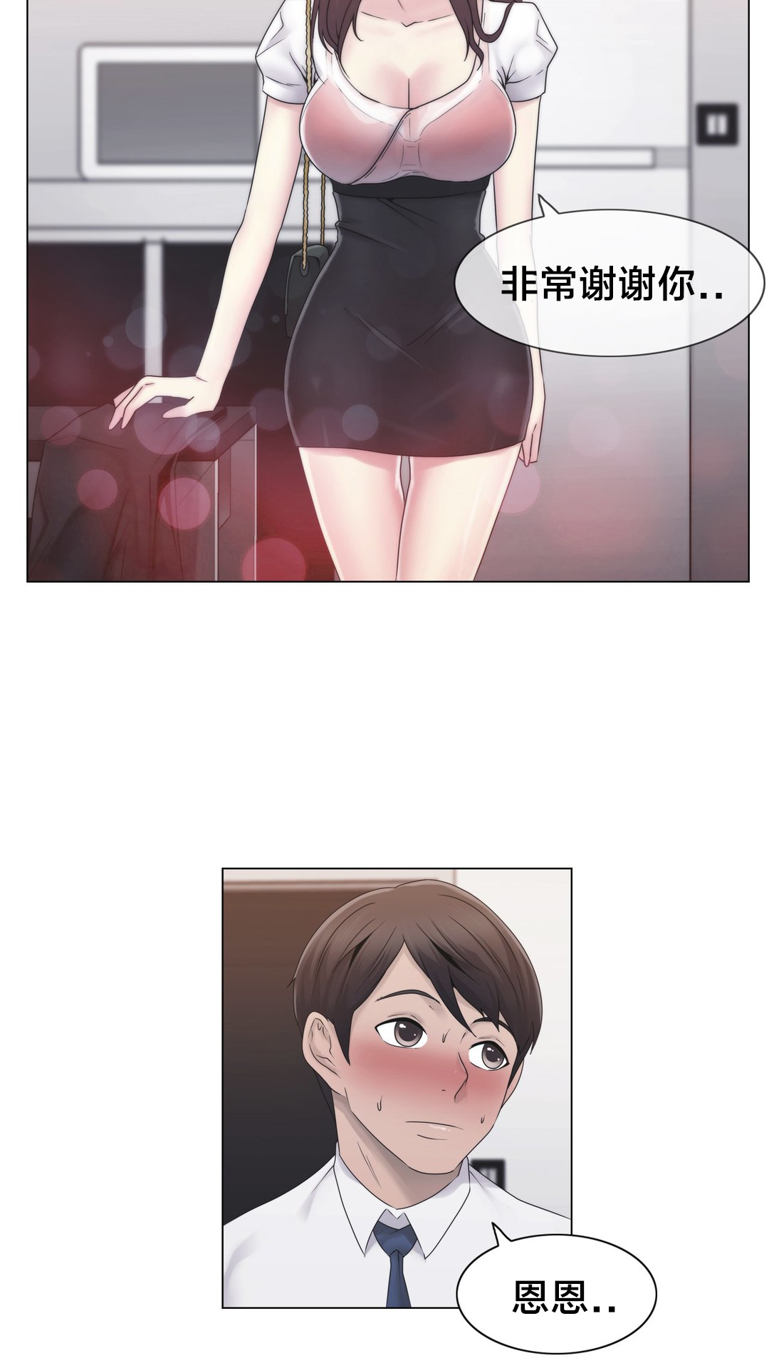 《交叉地铁》第27章一起睡？ 第4页