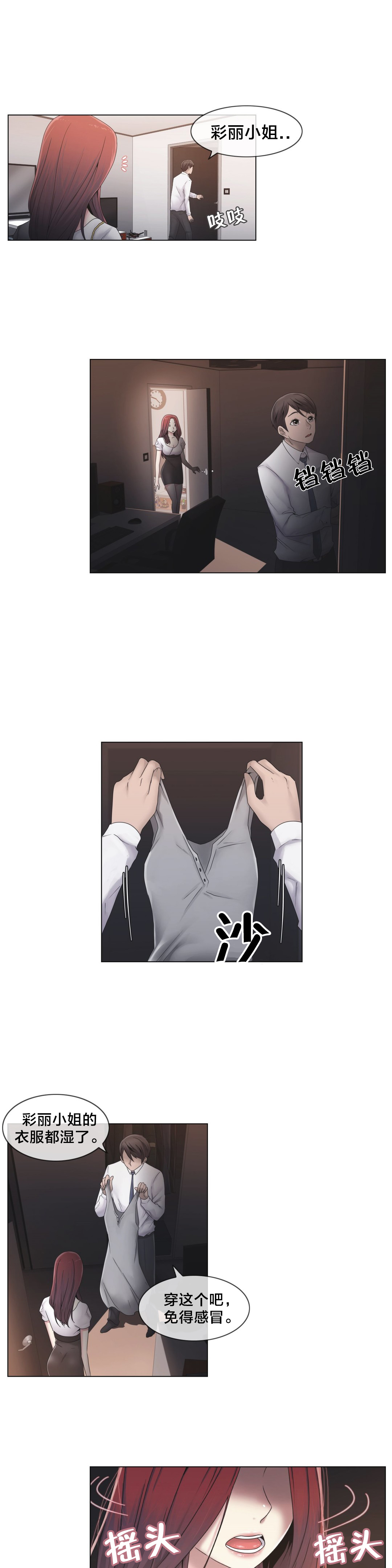 《交叉地铁》第27章一起睡？ 第5页
