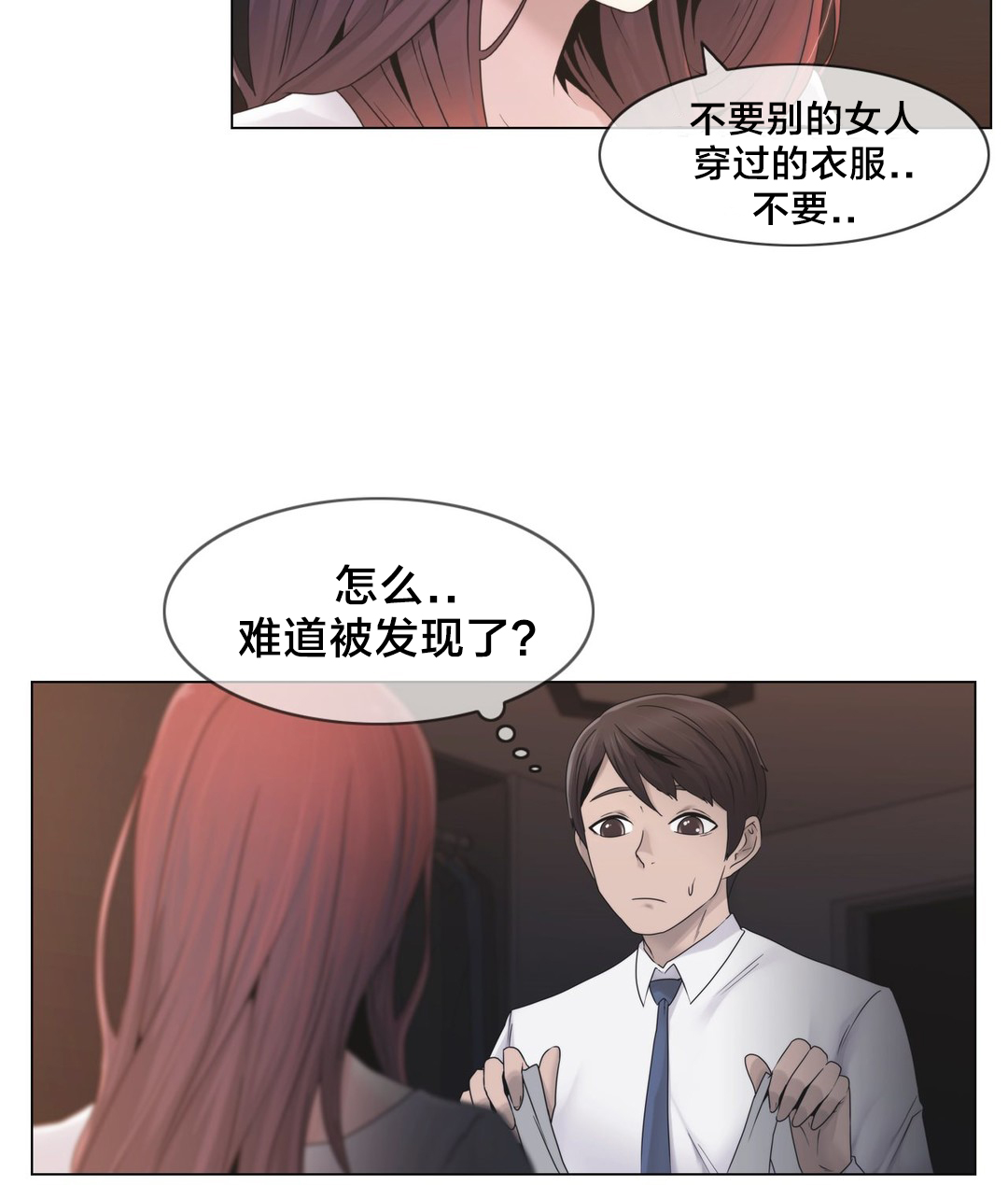 《交叉地铁》第27章一起睡？ 第6页