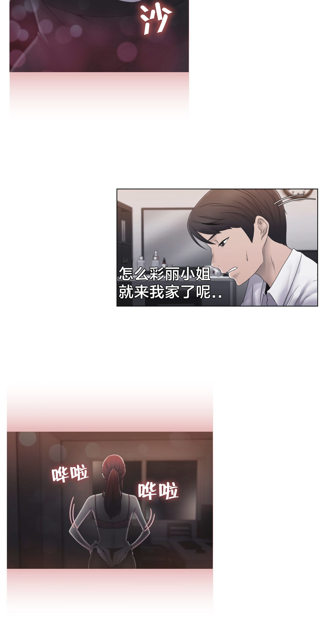 《交叉地铁》第27章一起睡？ 第8页