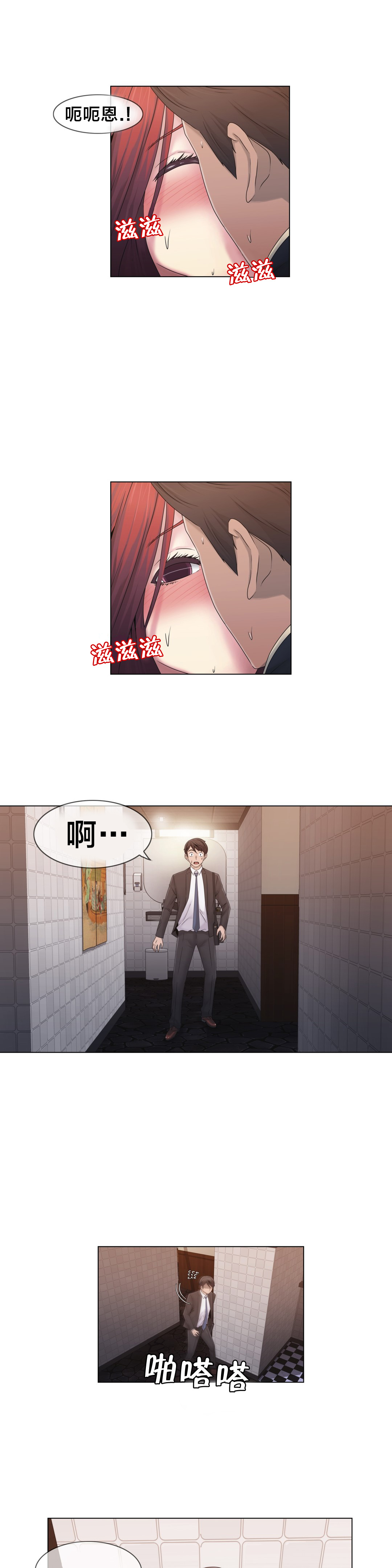 《交叉地铁》第25章住手 第11页
