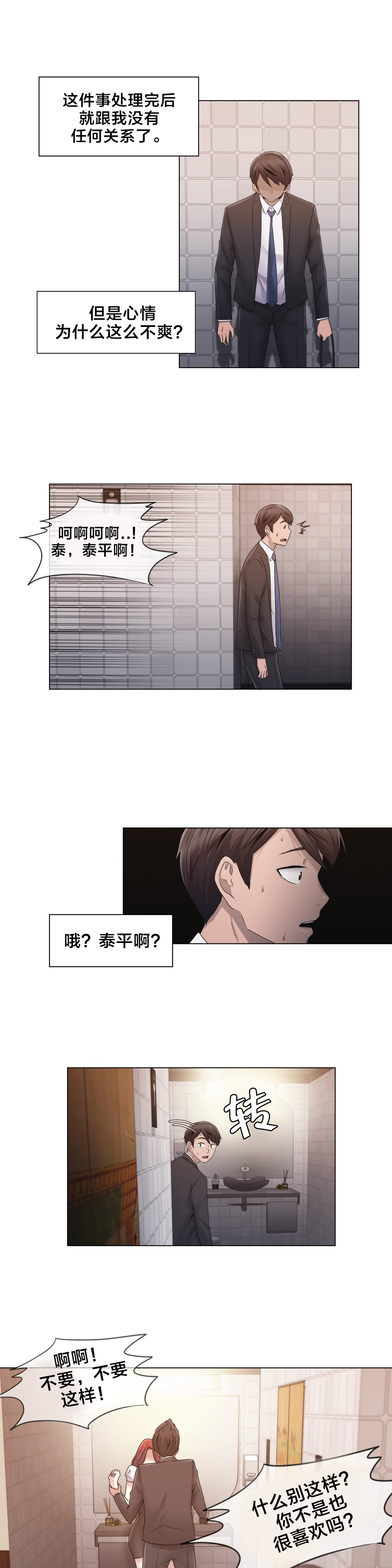《交叉地铁》第25章住手 第13页