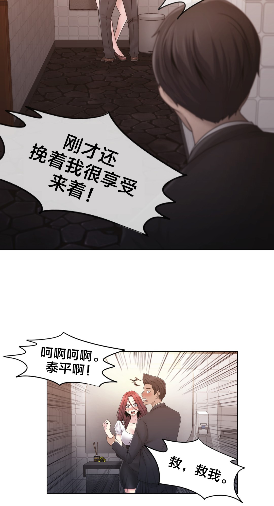 《交叉地铁》第25章住手 第14页
