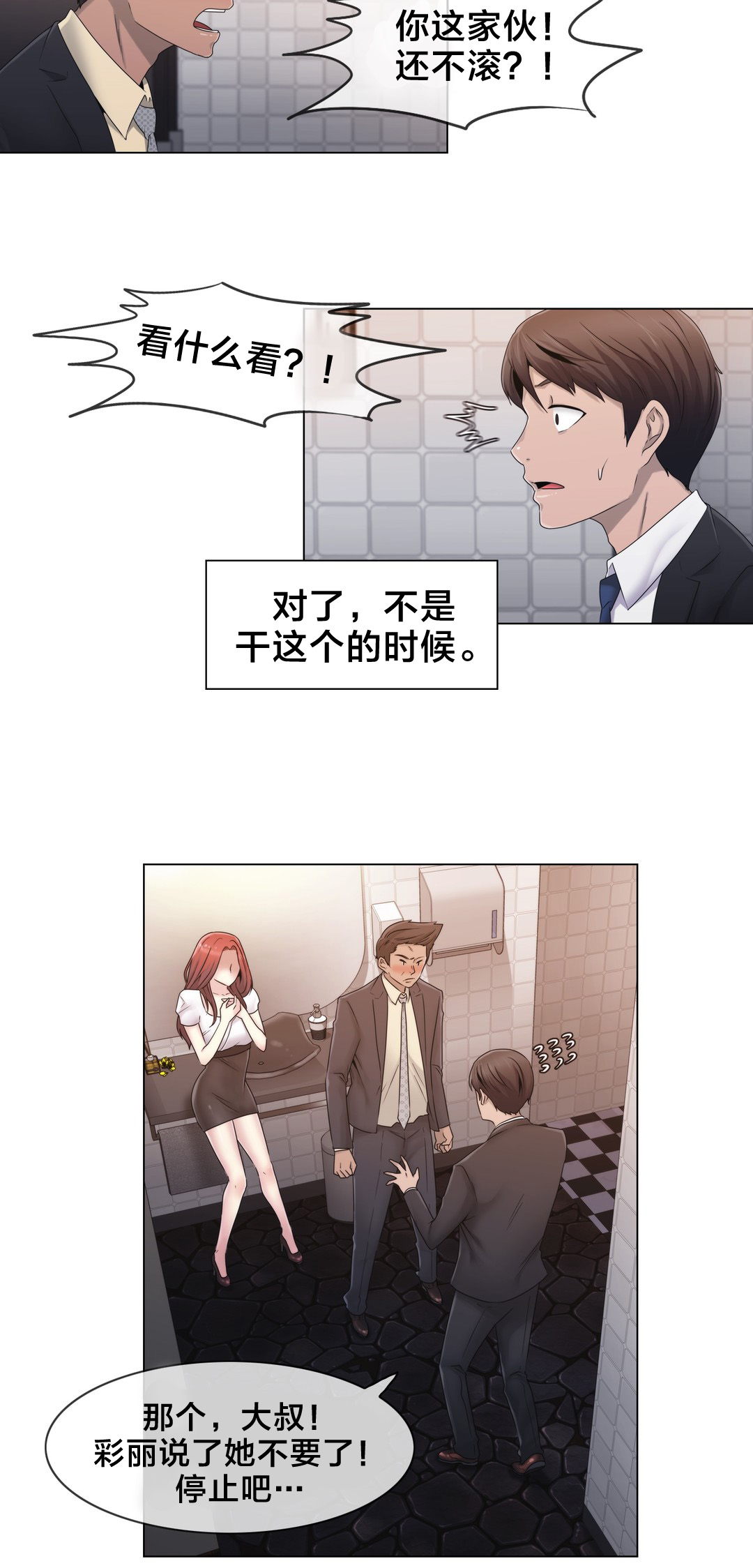 《交叉地铁》第25章住手 第16页