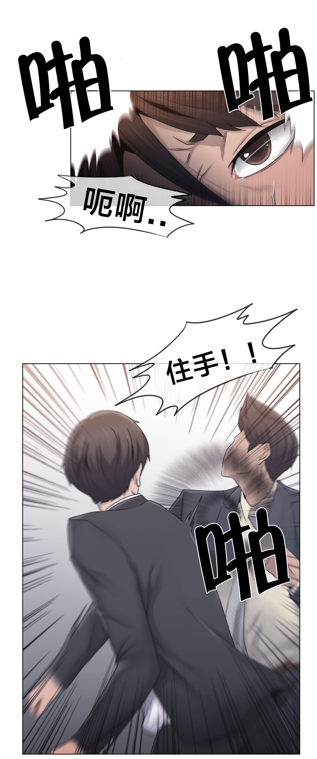 《交叉地铁》第25章住手 第18页
