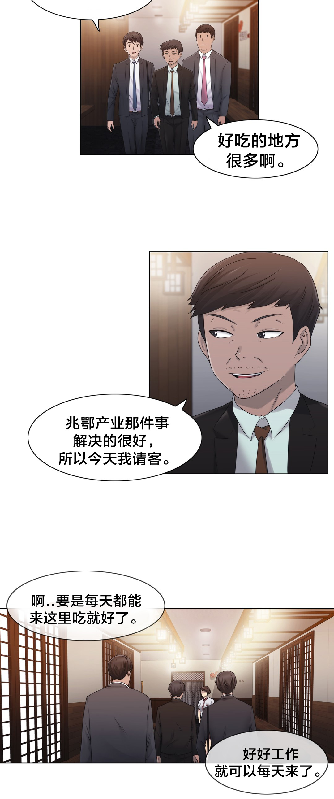 《交叉地铁》第25章住手 第2页