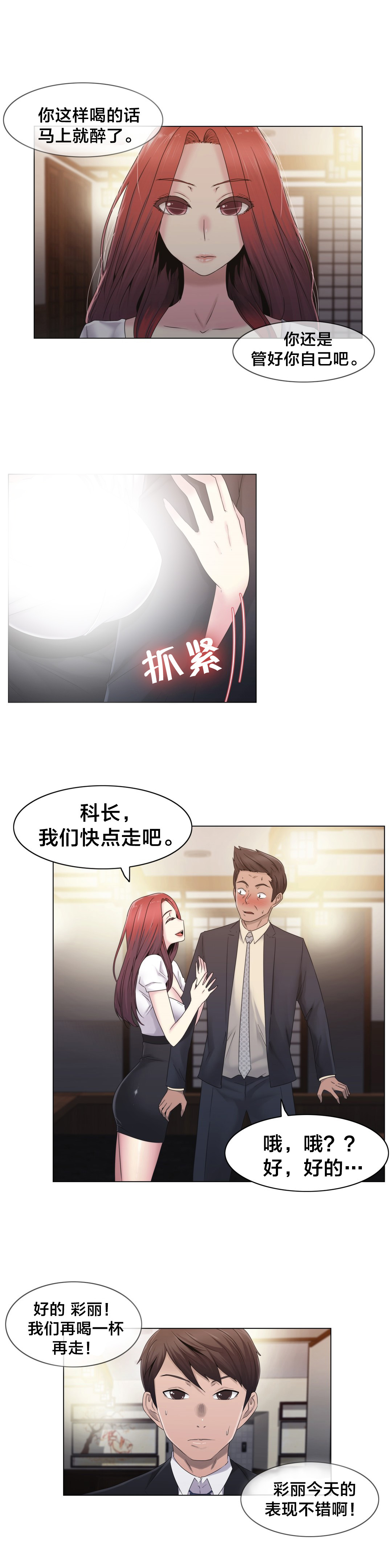 《交叉地铁》第25章住手 第5页