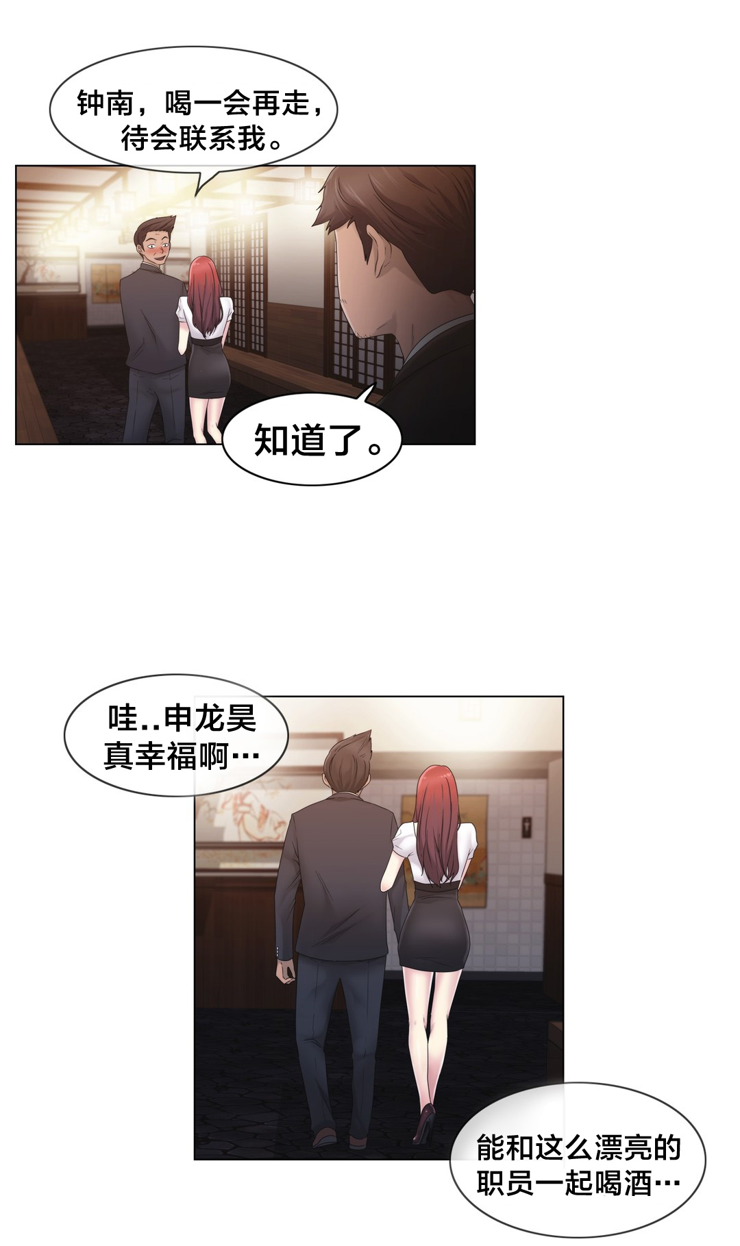 《交叉地铁》第25章住手 第6页