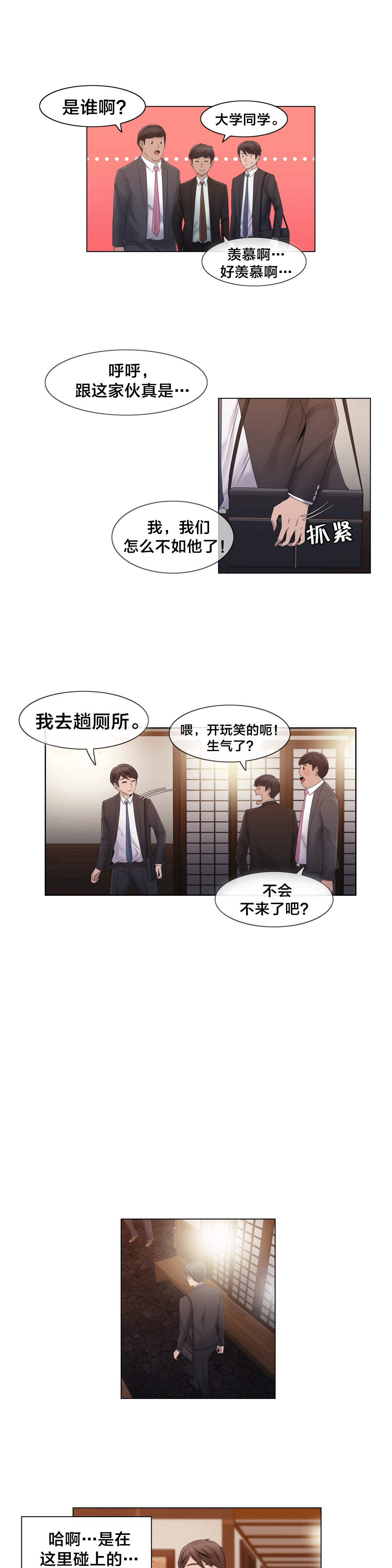 《交叉地铁》第25章住手 第7页