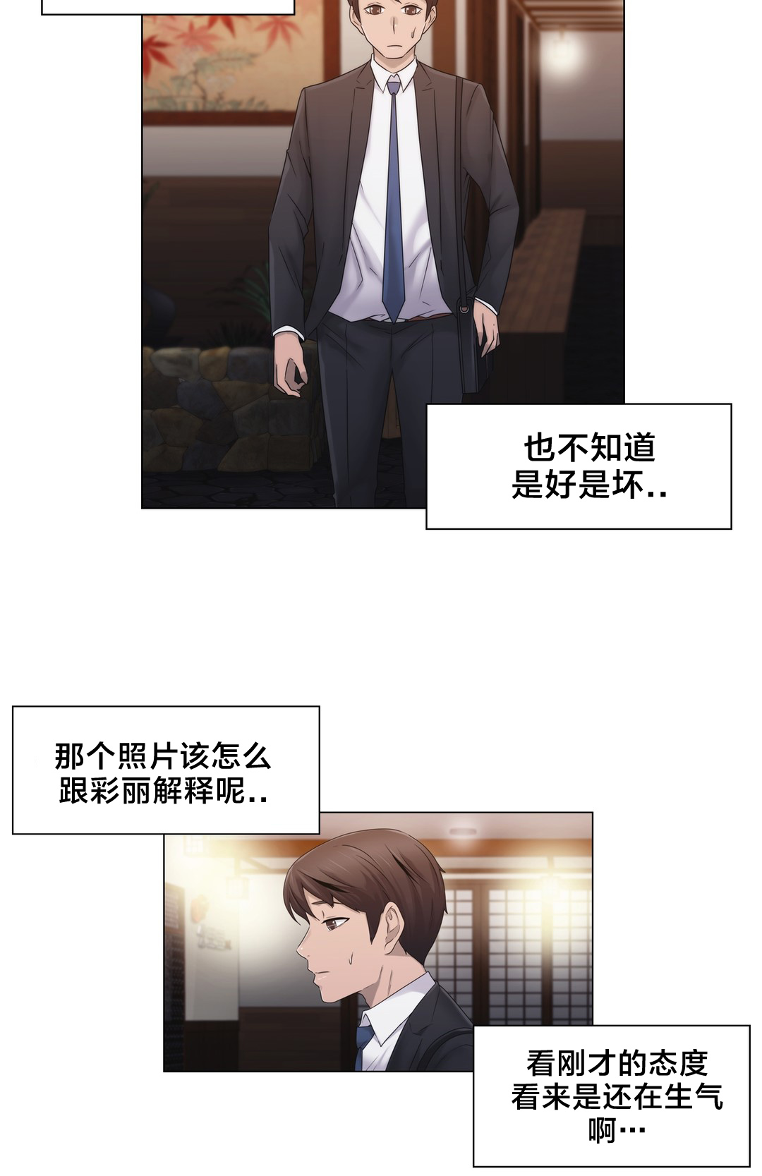 《交叉地铁》第25章住手 第8页