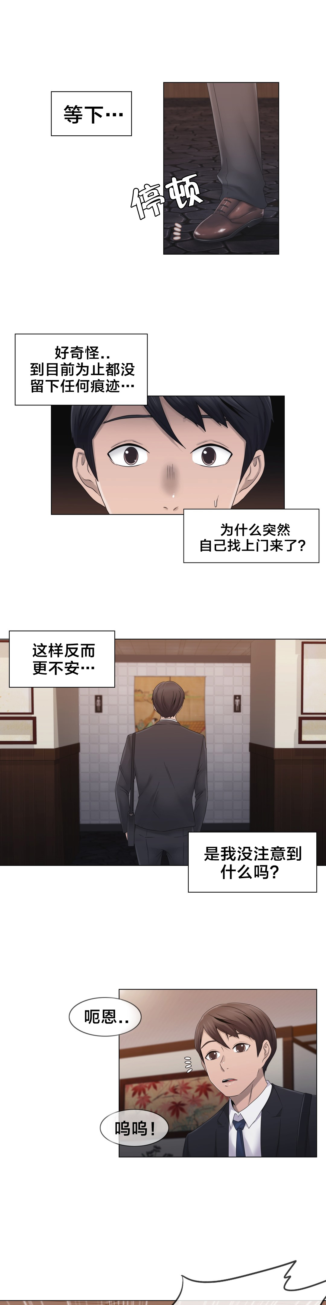 《交叉地铁》第25章住手 第9页