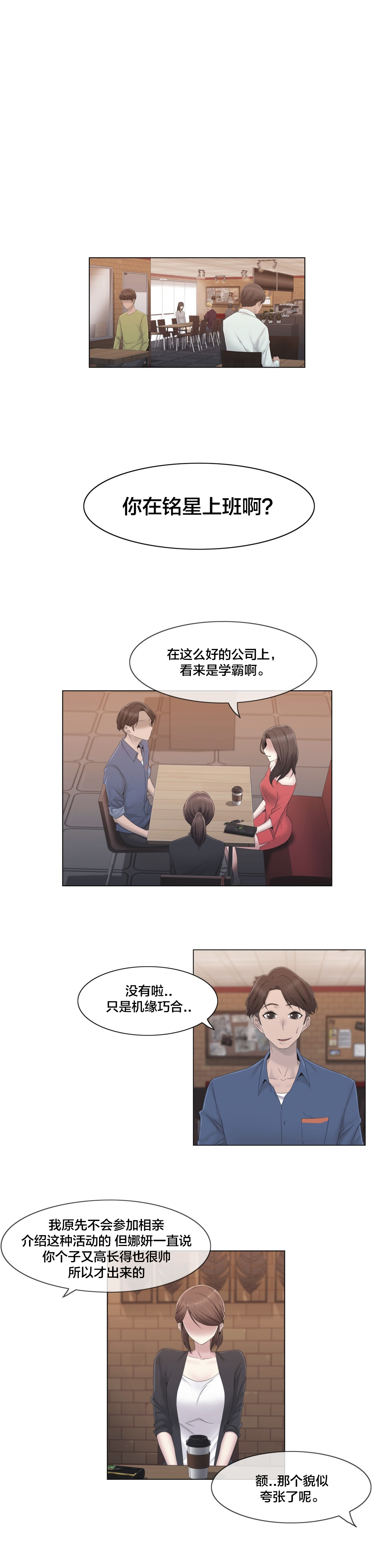 《交叉地铁》第29章威胁 第11页