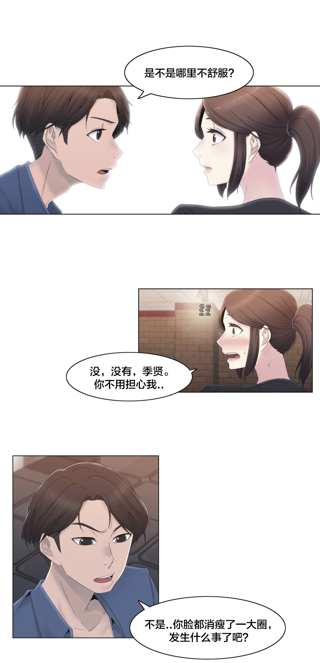 《交叉地铁》第29章威胁 第14页