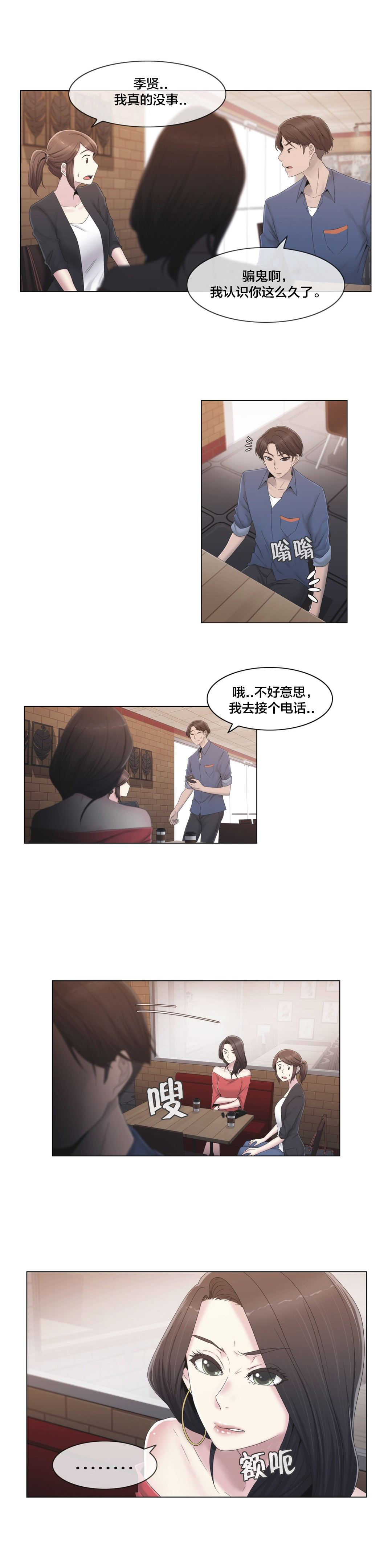 《交叉地铁》第29章威胁 第15页