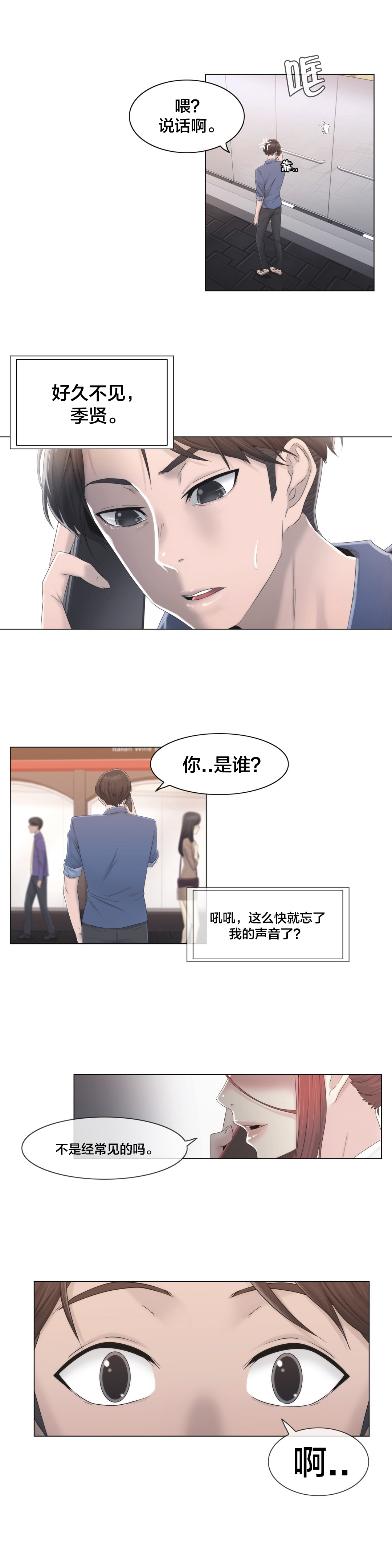 《交叉地铁》第29章威胁 第17页