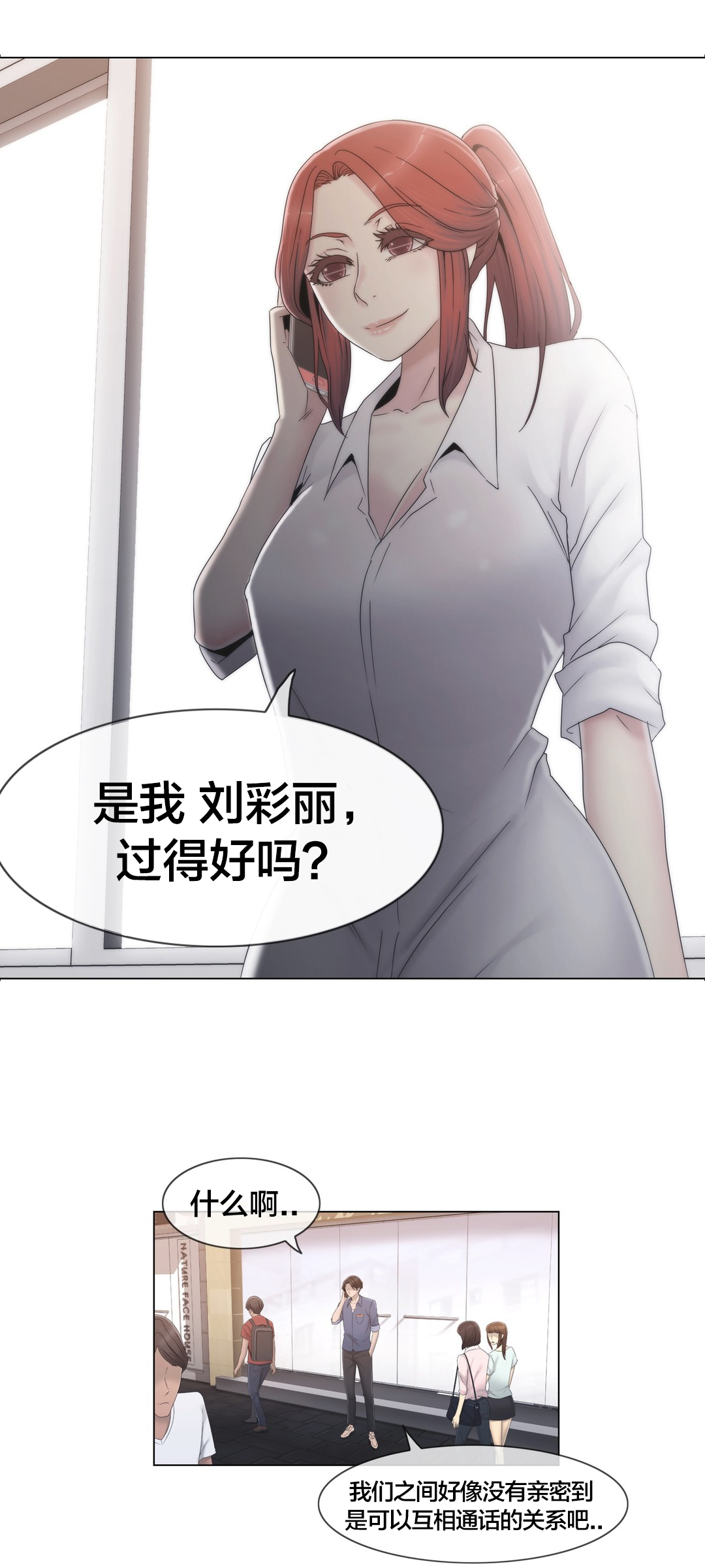 《交叉地铁》第29章威胁 第18页