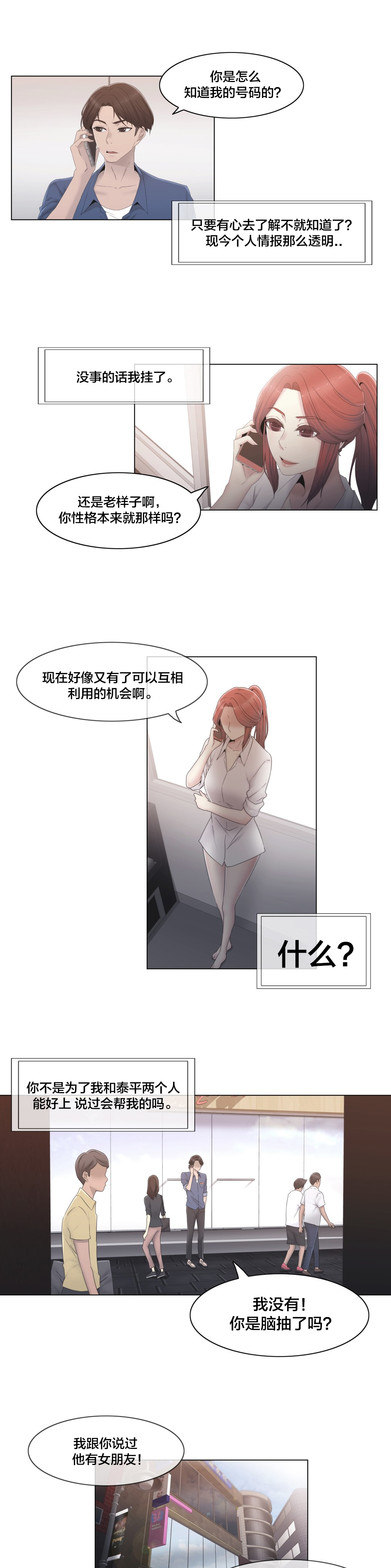 《交叉地铁》第29章威胁 第19页