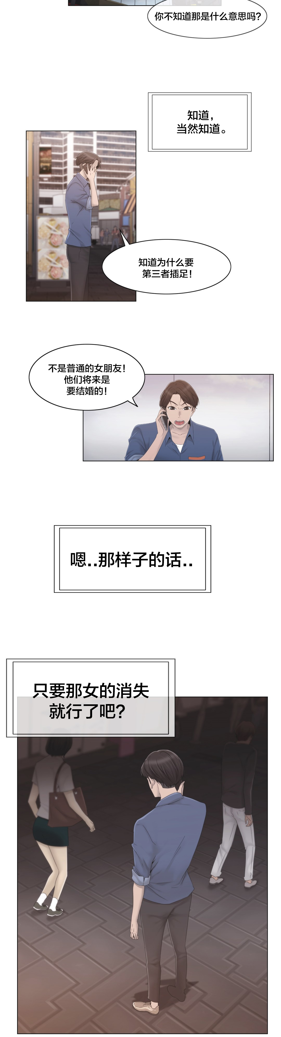 《交叉地铁》第29章威胁 第20页