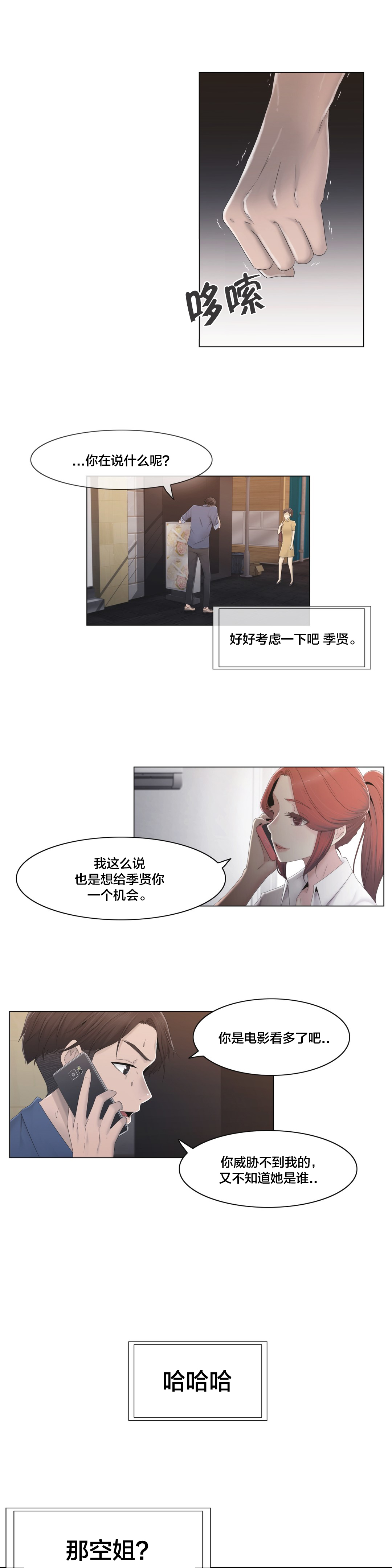 《交叉地铁》第29章威胁 第21页