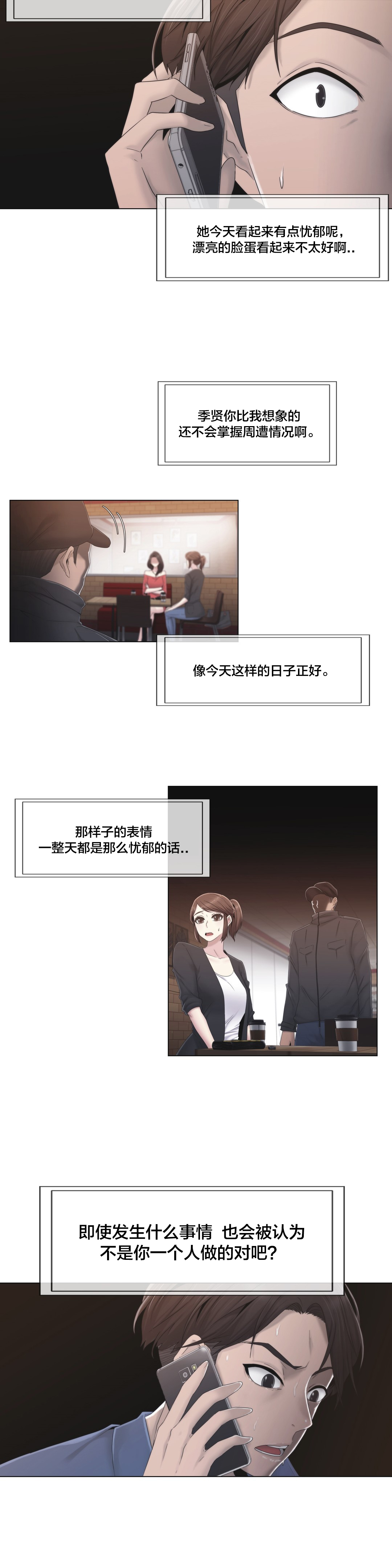 《交叉地铁》第29章威胁 第22页