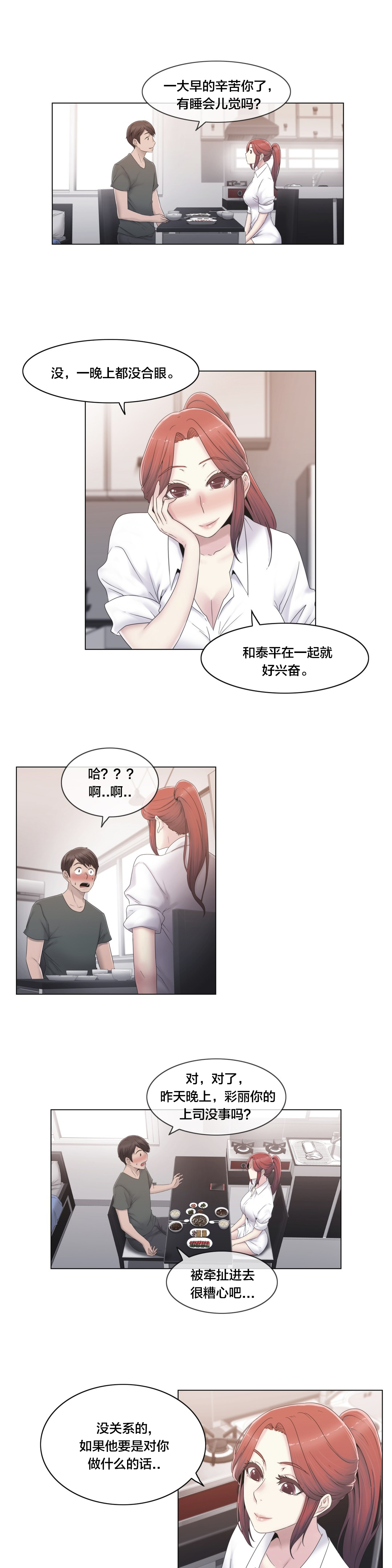 《交叉地铁》第29章威胁 第3页