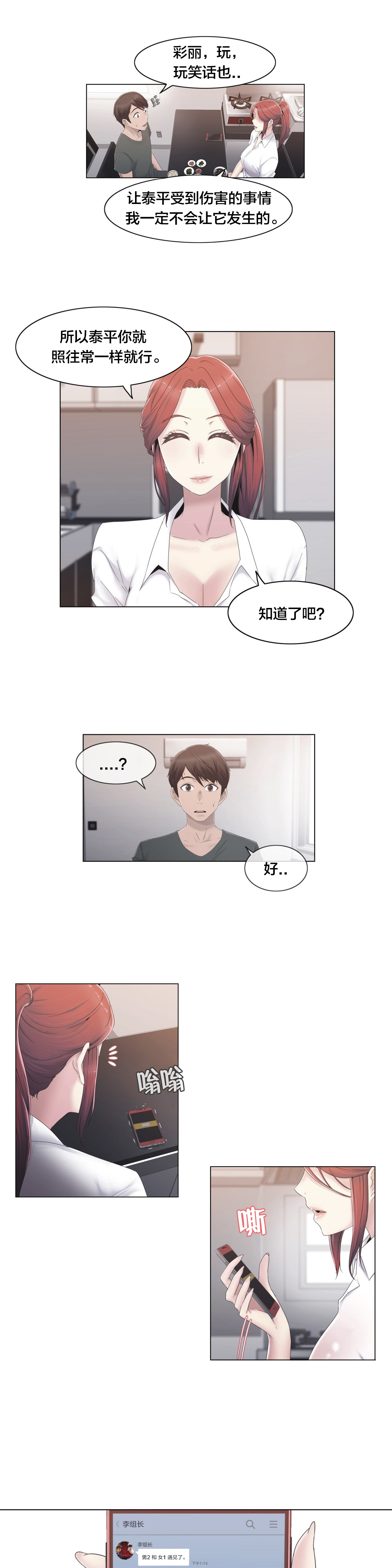 《交叉地铁》第29章威胁 第5页