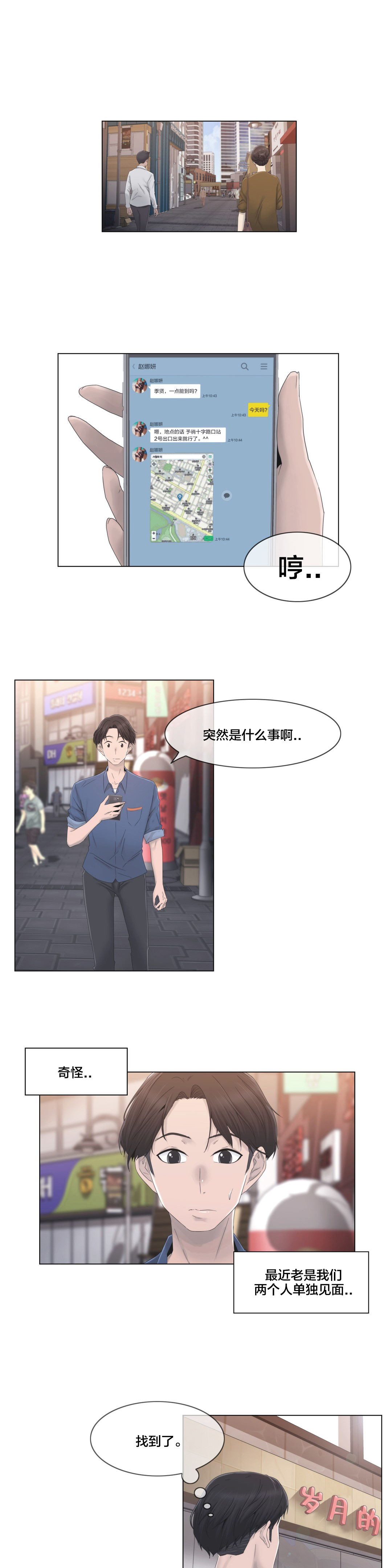 《交叉地铁》第29章威胁 第7页