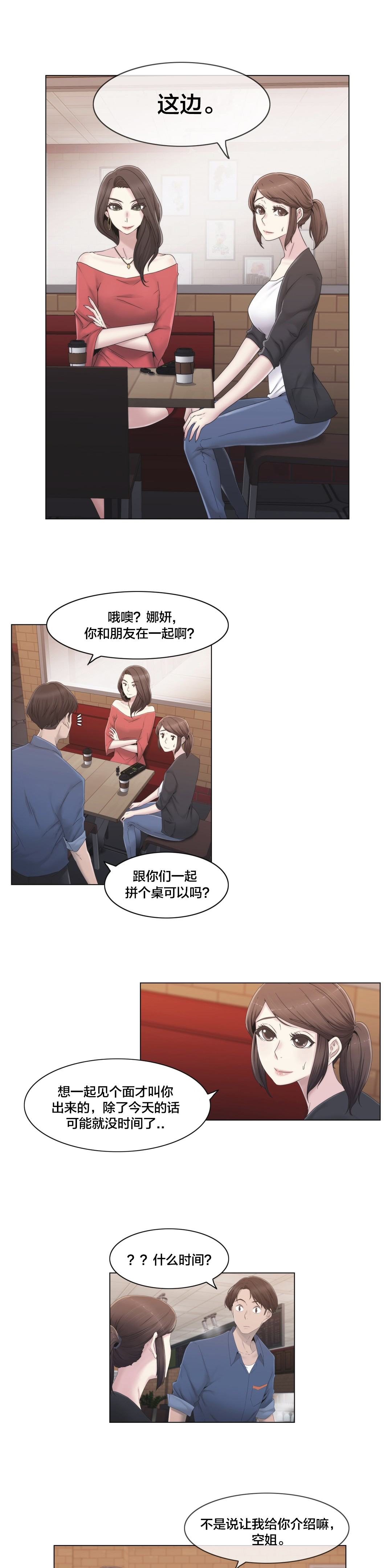 《交叉地铁》第29章威胁 第9页