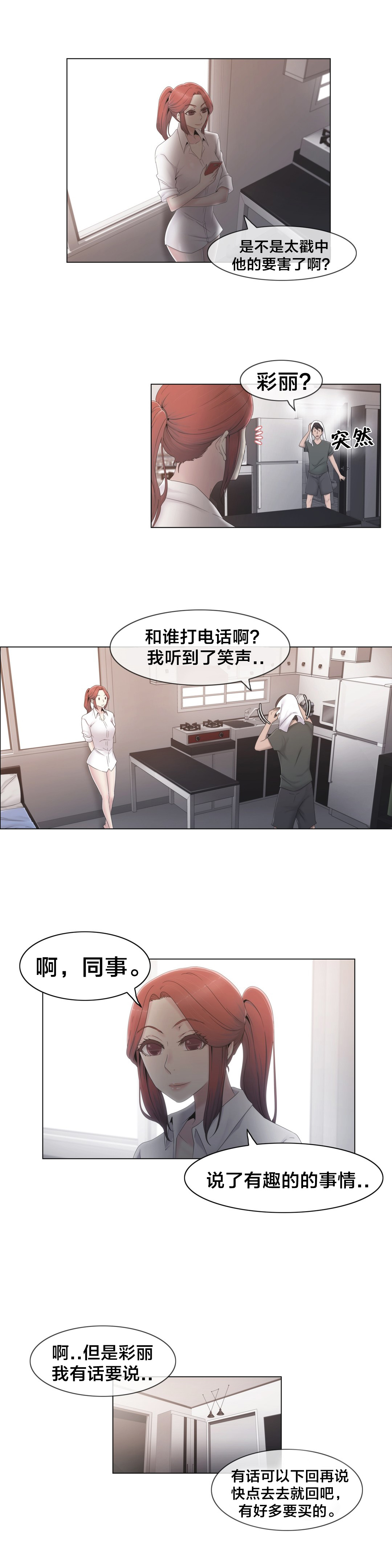 《交叉地铁》第30章到底是谁 第11页