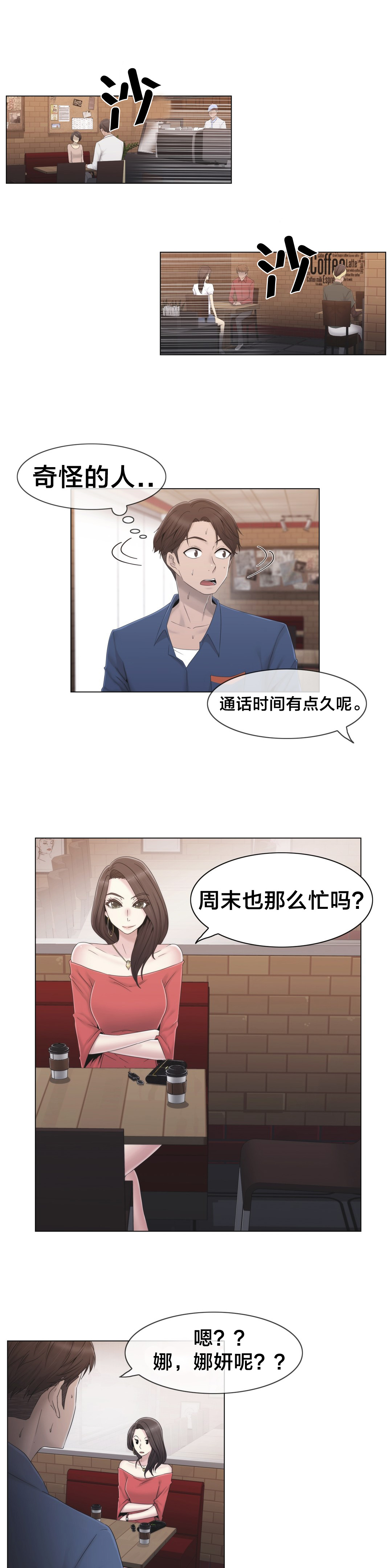 《交叉地铁》第30章到底是谁 第13页