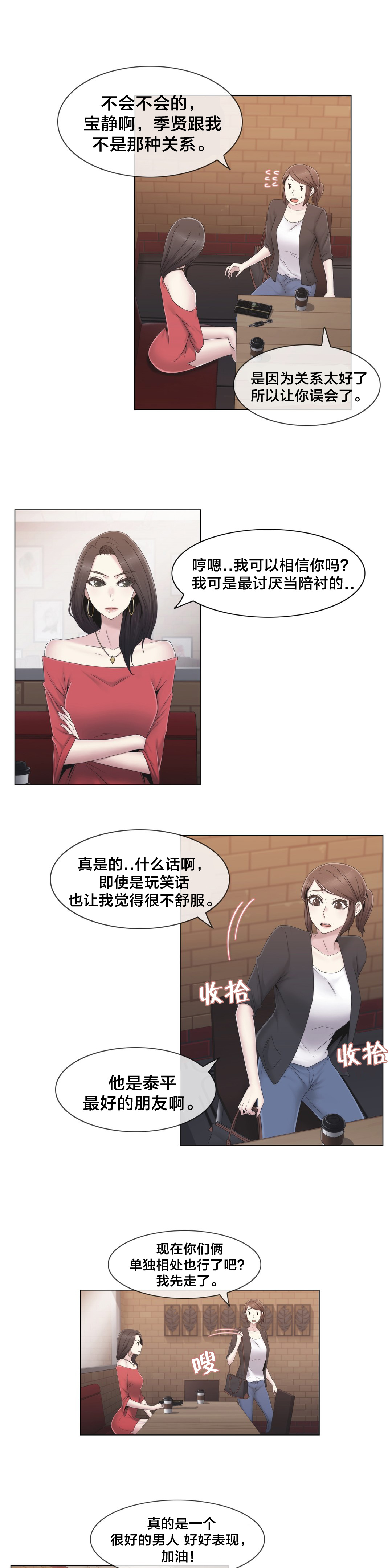 《交叉地铁》第30章到底是谁 第3页