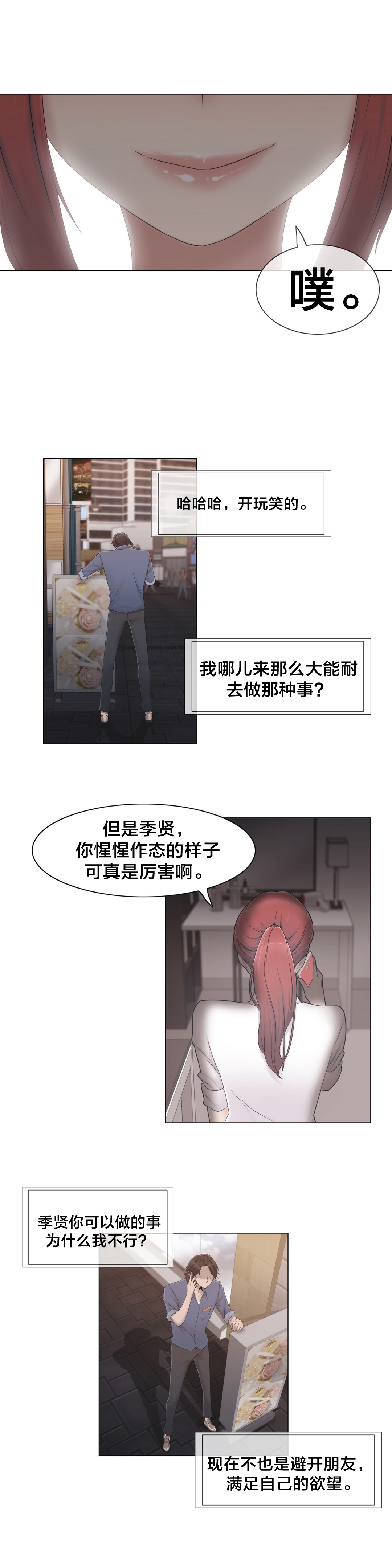 《交叉地铁》第30章到底是谁 第7页